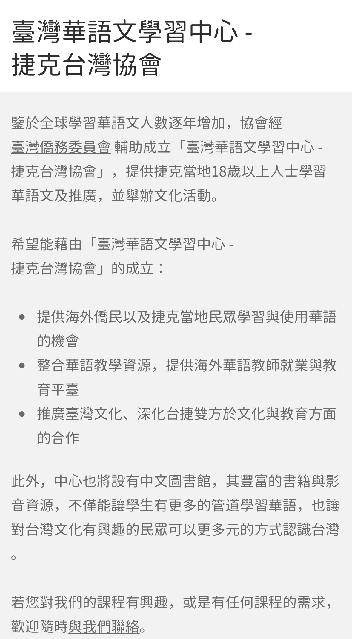 協會華語