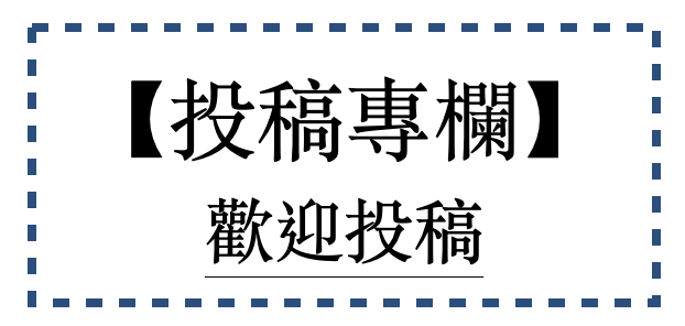 投稿